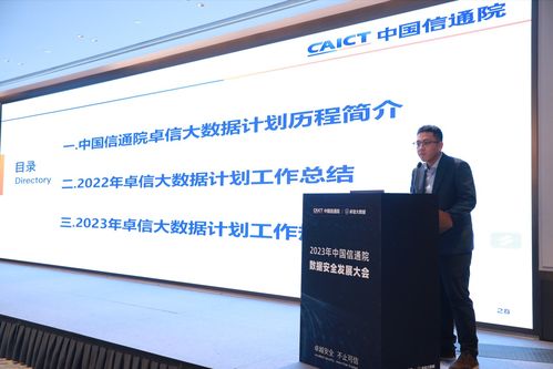 中国信通院2023数据安全发展大会成功举办，挚理科技等企业入选联合产品创新计划支撑单位